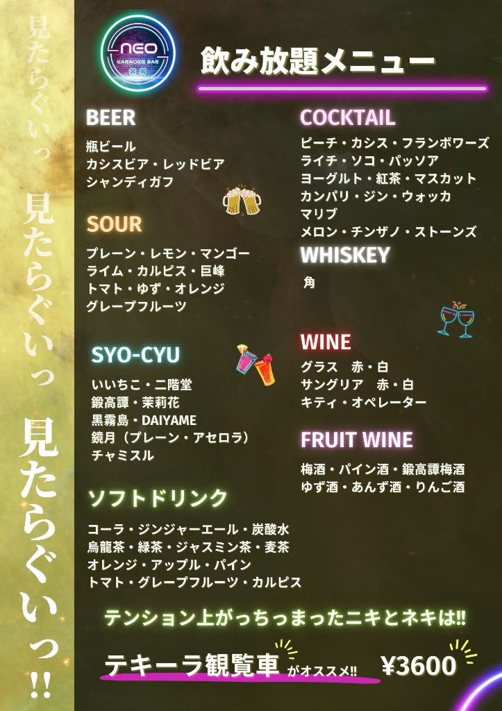 飲み放題メニュー