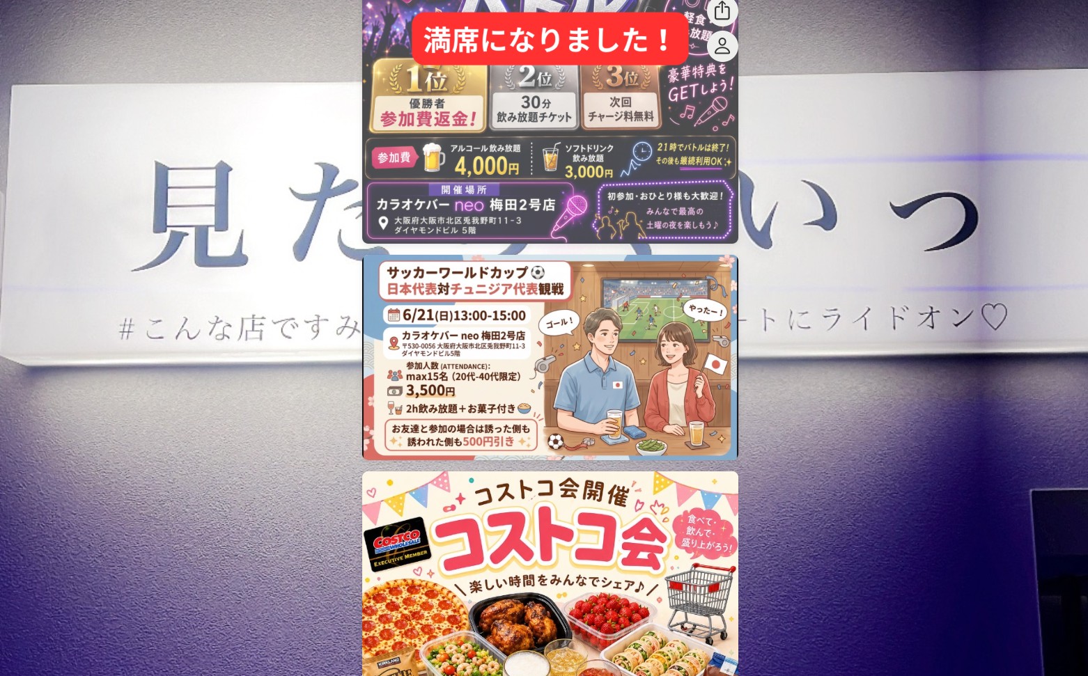 カラオケバー neo イベント情報